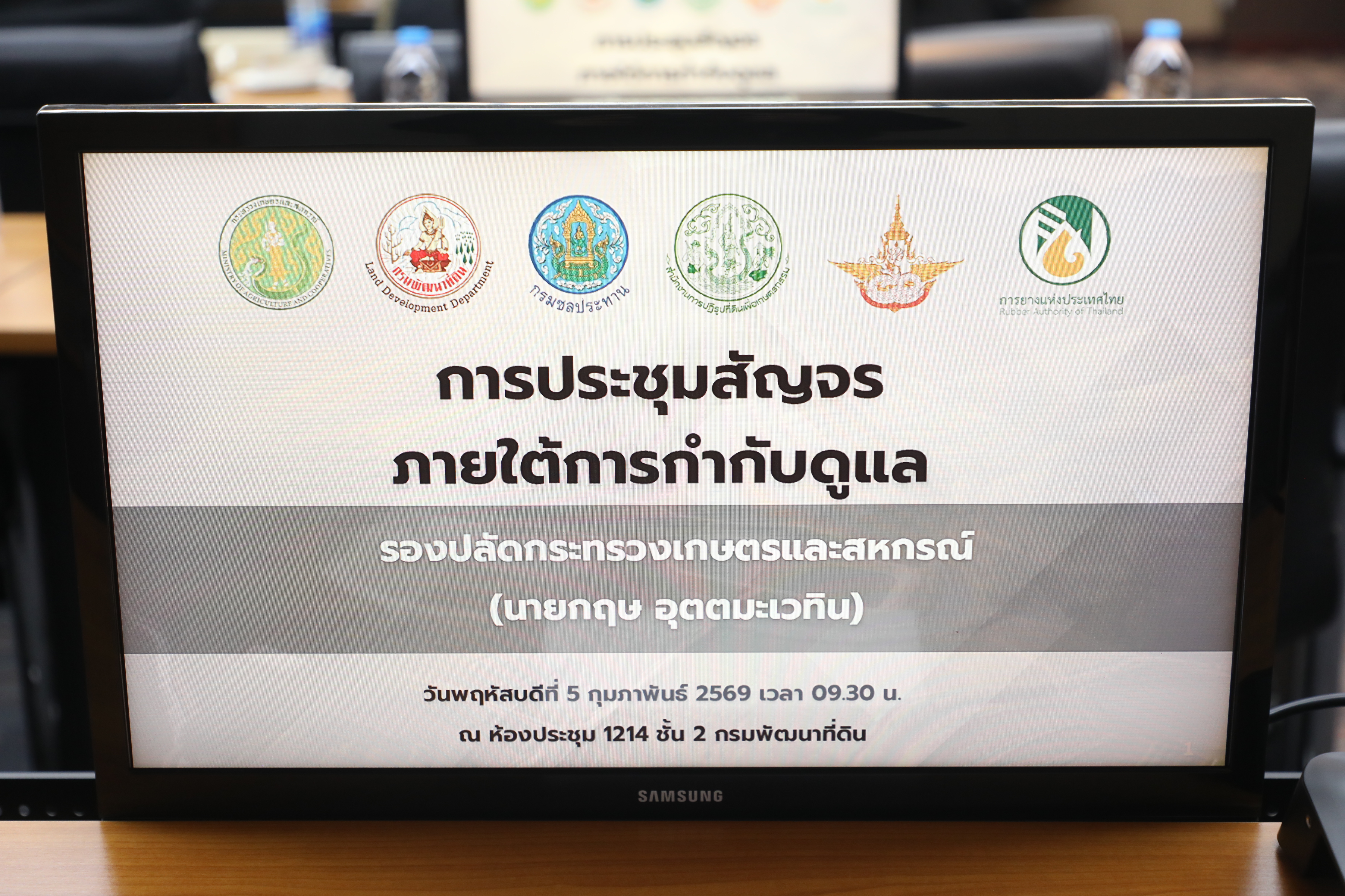 title - ส.ปก. ร่วมประชุมสัญจรภายใต้กำกับดูแลของรองปลัดกระทรวงเกษตรและสหกรณ์ (นายกฤษ อุตตมะเวทิน)